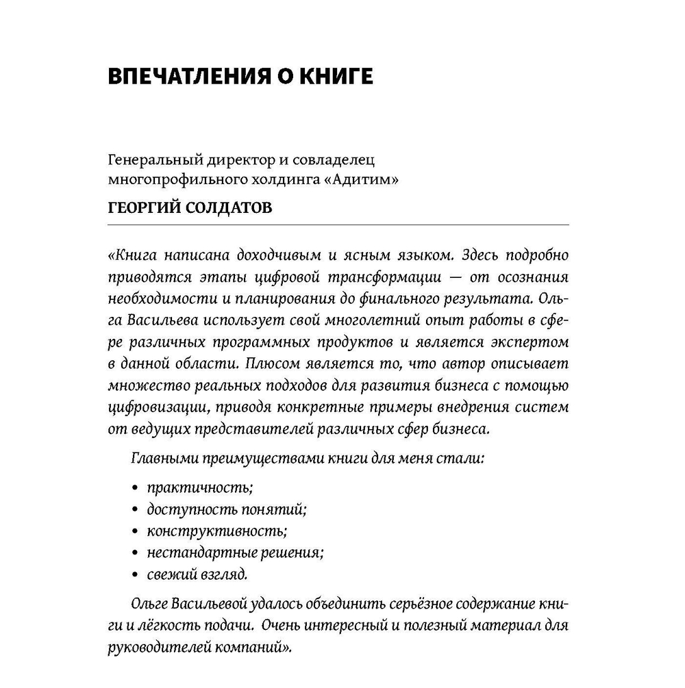 Цифровая трансформация бизнеса. Практические советы для первых лиц компании