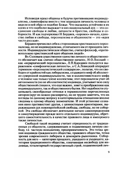 Идея соборности и свободы в русской религиозной философии | А. Н. Лазарева