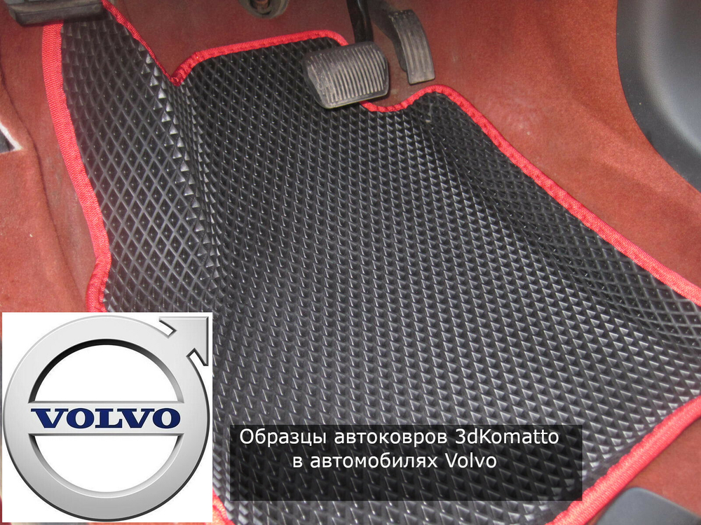 Автоковрики EVA для Volvo S60 (2010-2013)