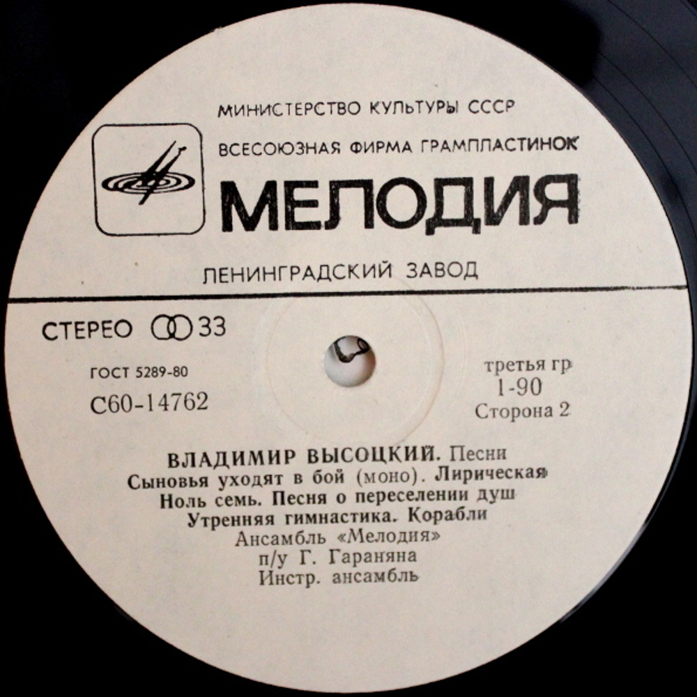 Владимир Высоцкий / Песни (LP)