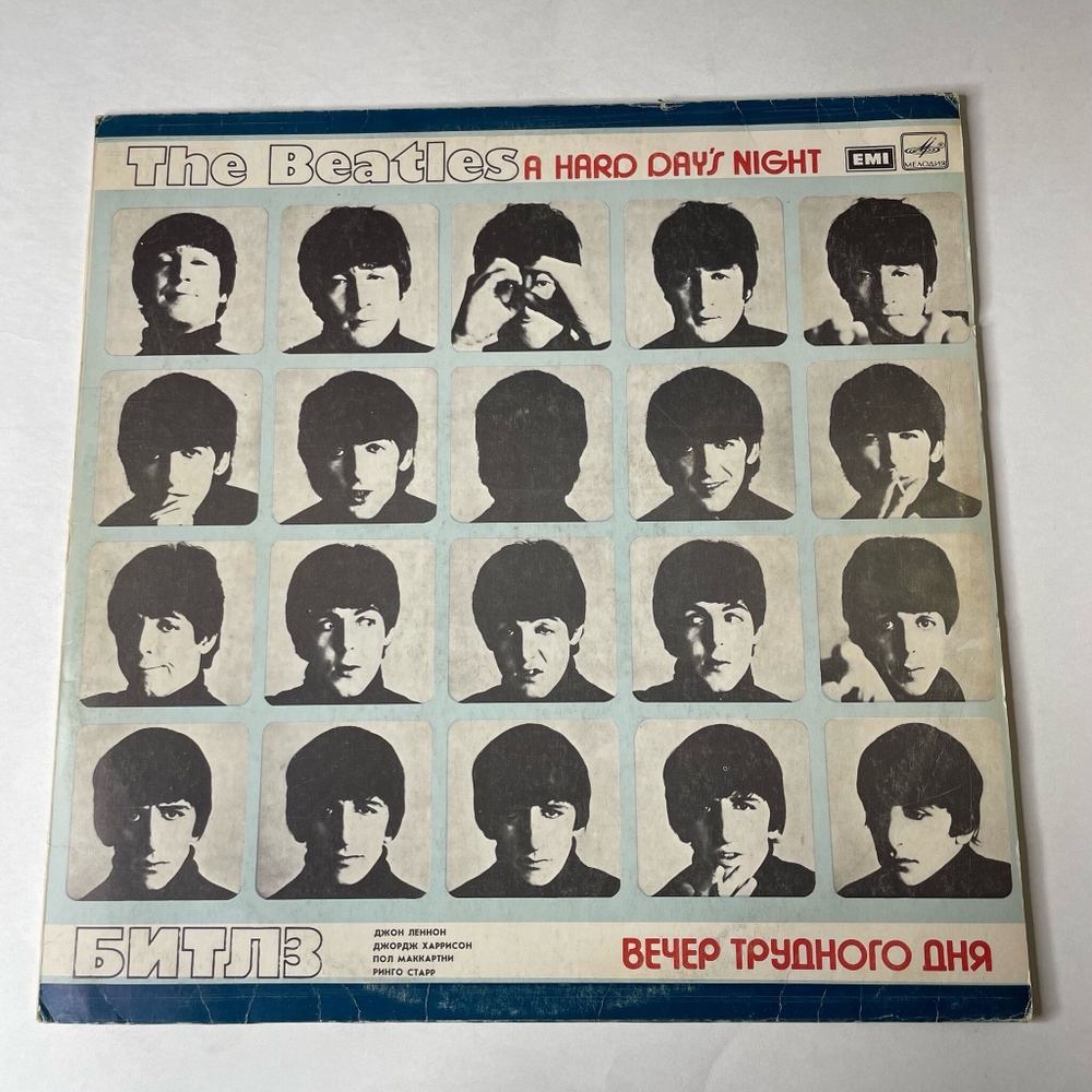 Винтажная виниловая пластинка LP The Beatles Битлз A Hard Day's Night Вечер Трудного Дня (СССР 1986)