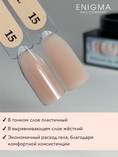 Гель для наращивания ENIGMANIC Modeling gel 15 15g.