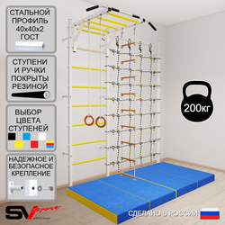 Шведская стенка Sv Sport 53740 (Турник рукоход/Кольца/Лестница/Мат 2м/Канатный лаз)