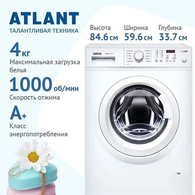 Стиральная машина ATLANT 40M105-00444, белый