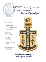 Серебряный крестик. Николай чудотворец.