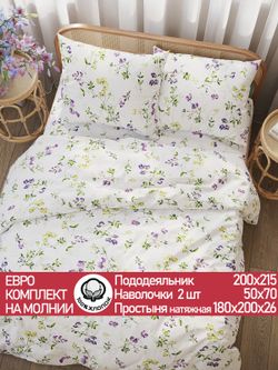 Постельное белье перкаль Сказка "Душистый горошек" евро Наволочка 50х70 см 2 шт Простынь на резинке 180x200 см Пододеяльник 200x215 см