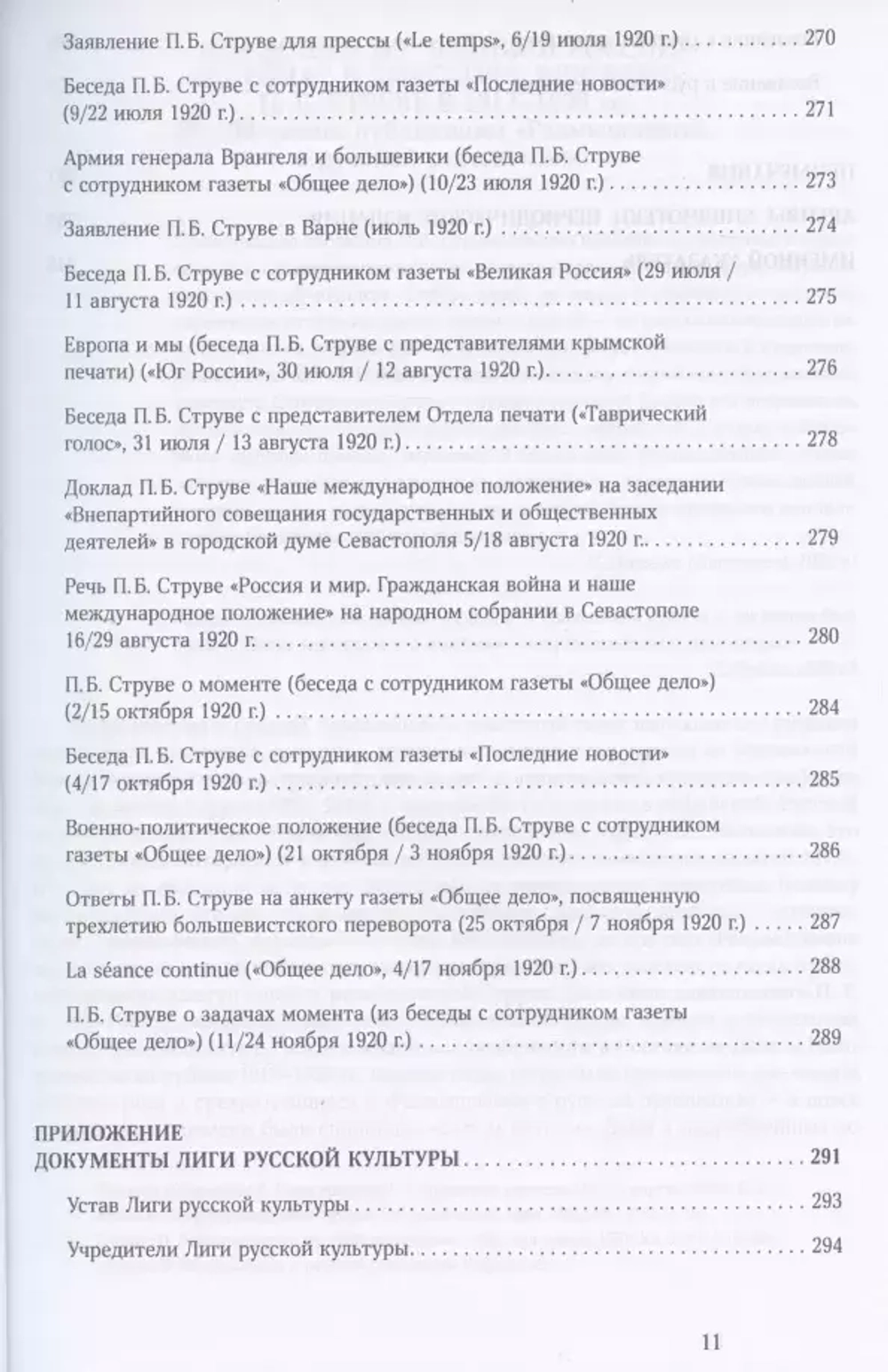 Русская свобода и Великая Россия