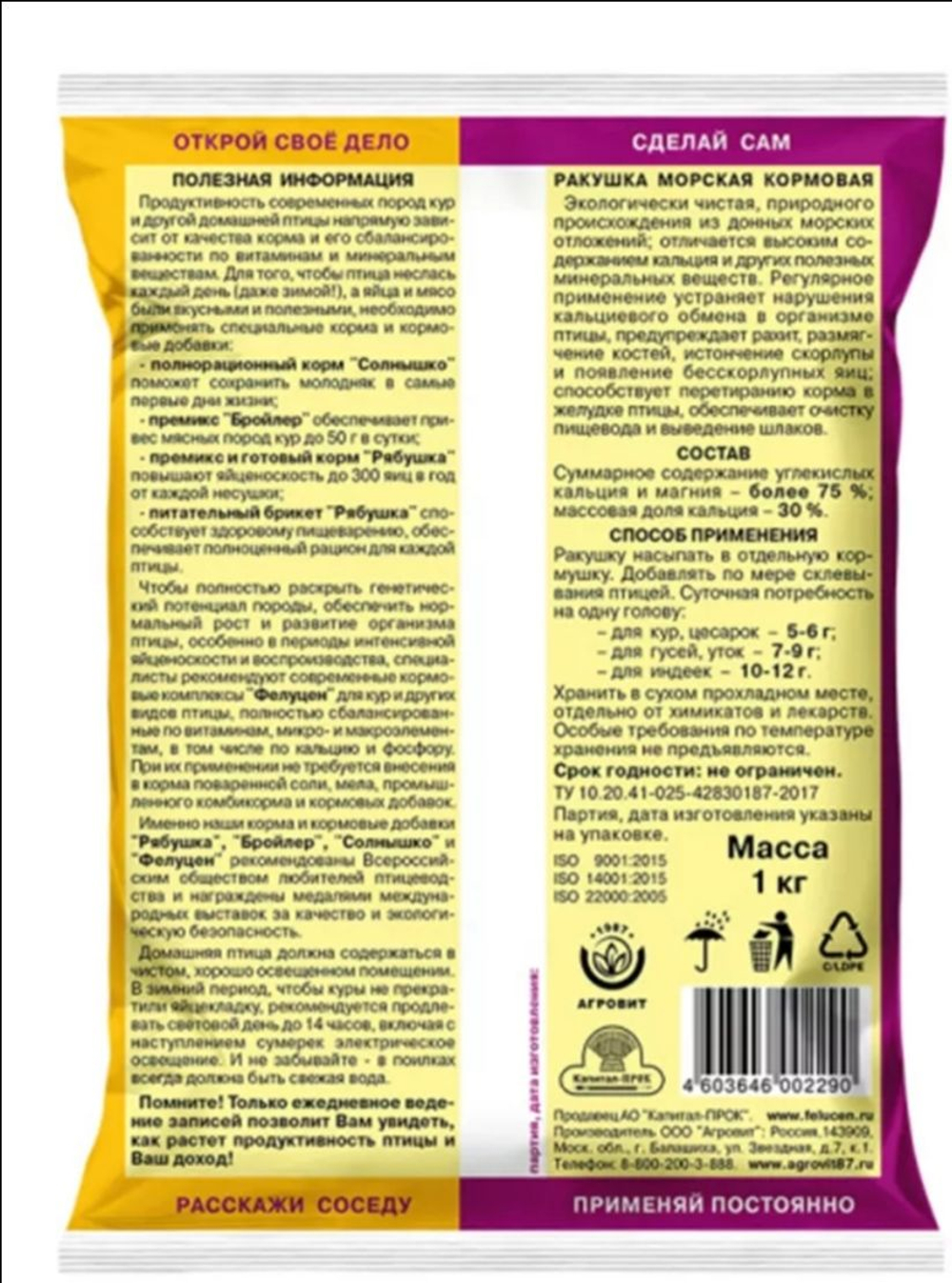 Ракушка морская кормовая ,1 кг