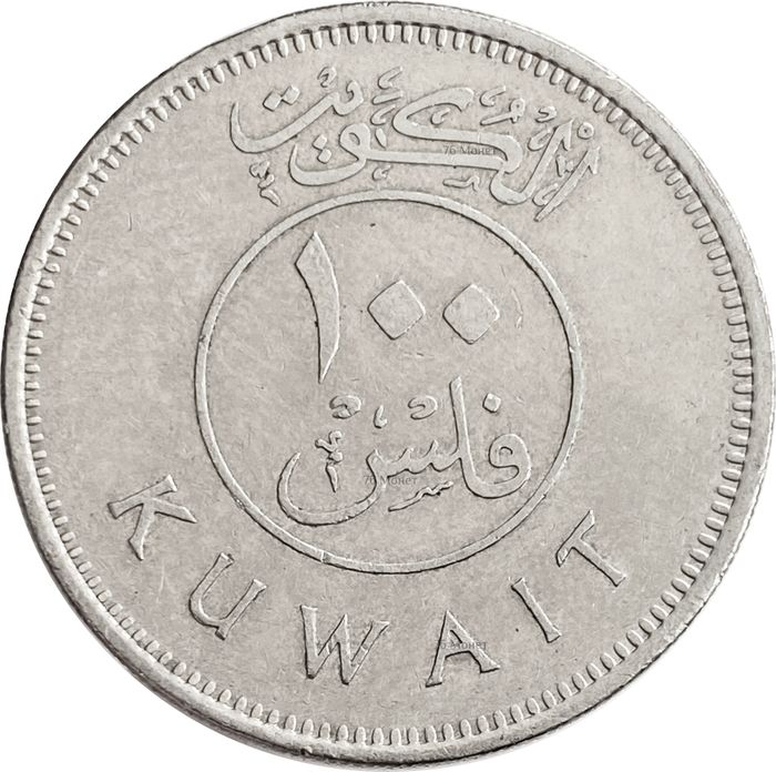 100 филсов 1962-2010 Кувейт