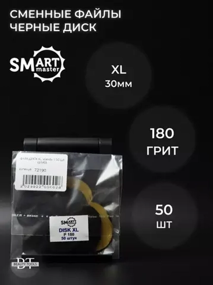 Сменные файлы черные ДИСК XL 50 шт абразивность 180 грит