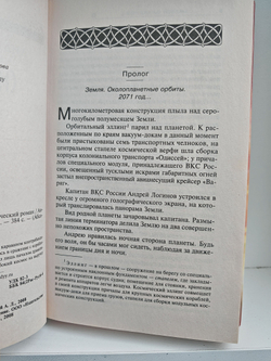 Смертельный контакт