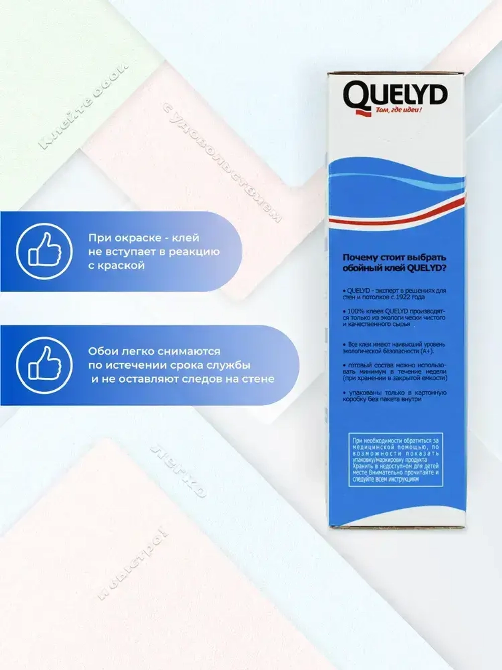 Клей для обоев QUELYD СПЕЦ-Флизелин 450г