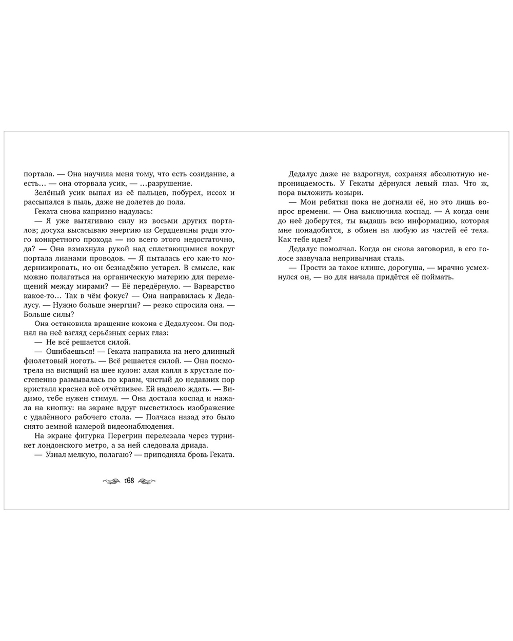 Перегрин Квинн. Портал между мирами