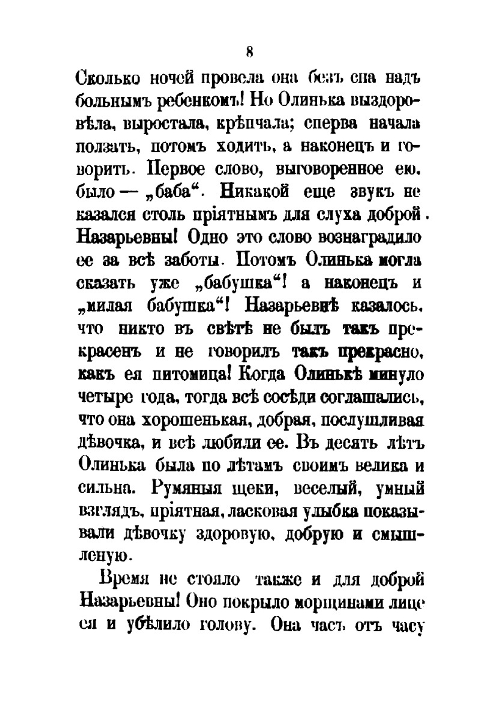 Волшебные сказки для детей первого возраста, изданные Анной Зонтаг | Зонтаг Анна Петровна