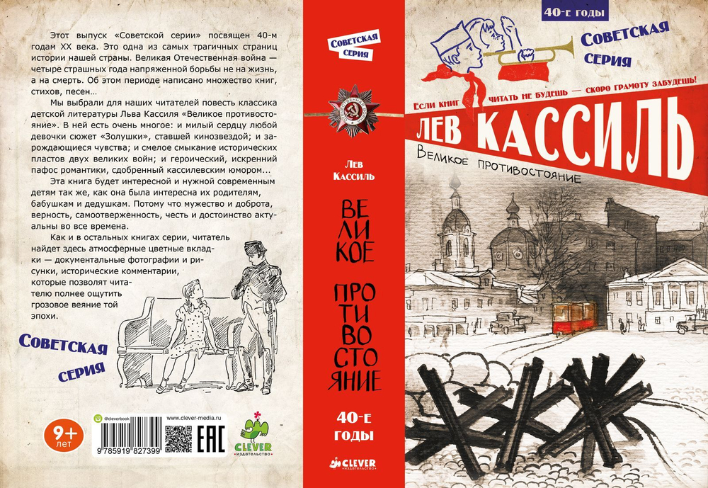 Великое противостояние