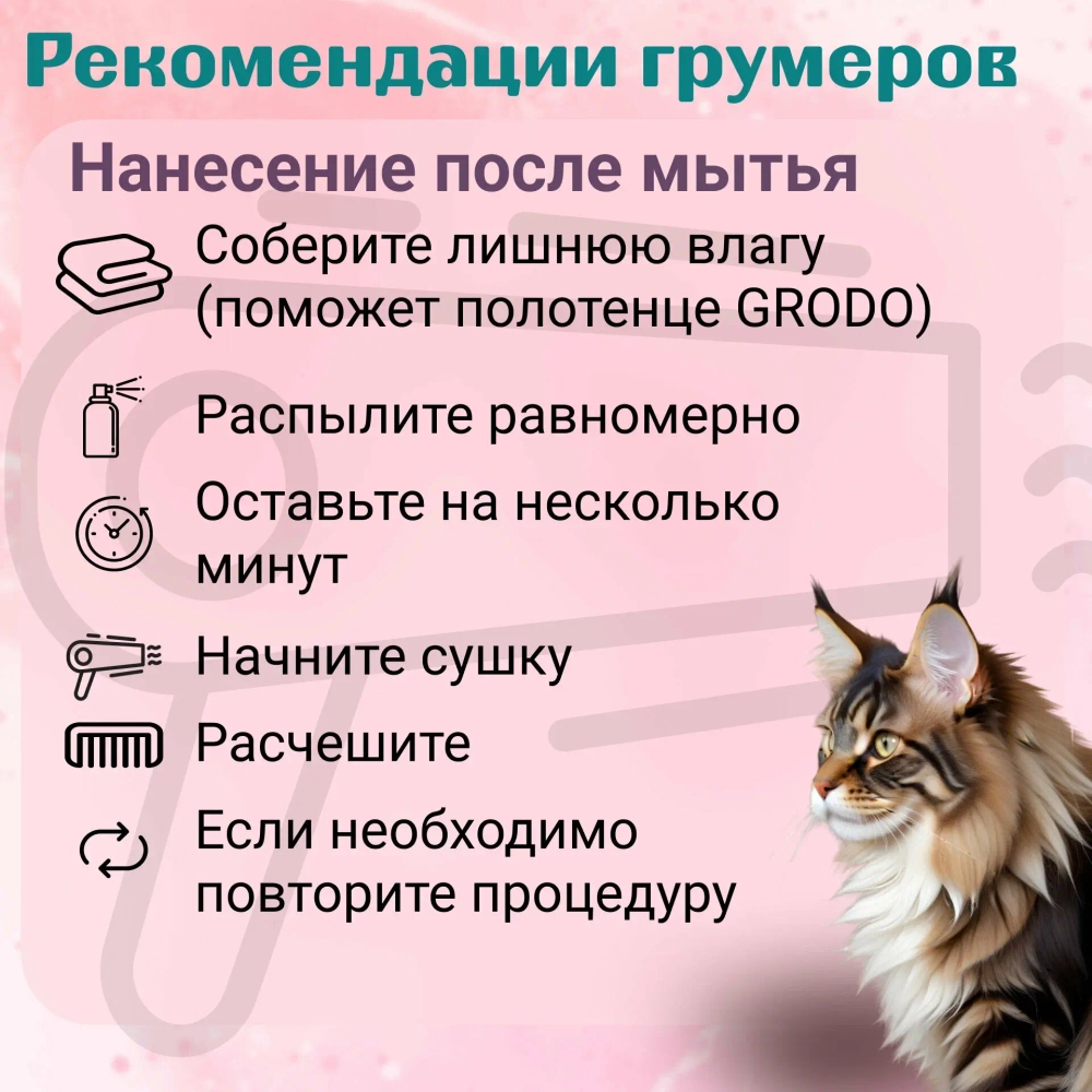 GRODO Спрей для легкого расчесывания и распутывания колтунов, 345 мл