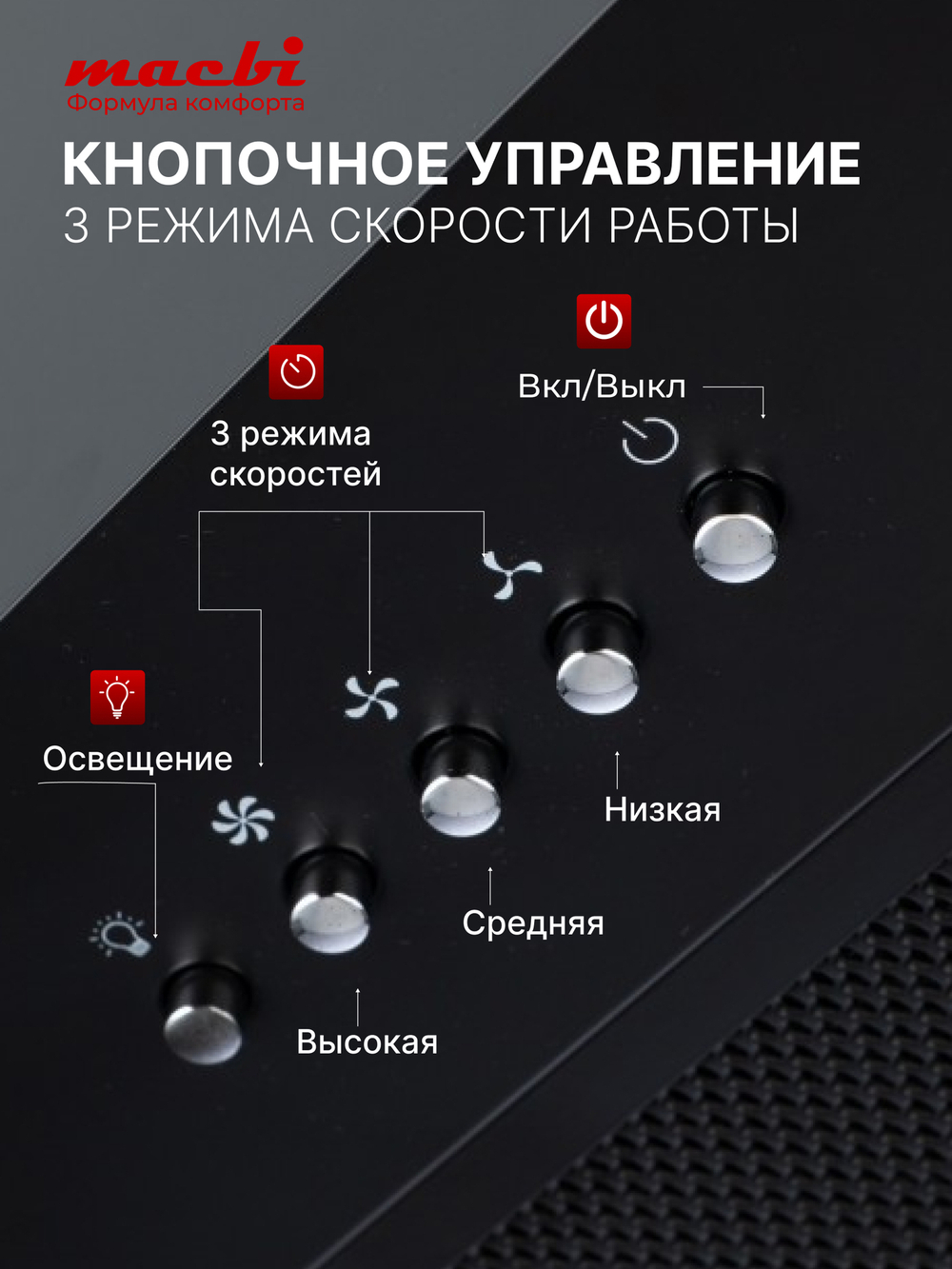 Вытяжка кухонная MACBI B-BOX 60 (BLACK) черный фильтр 1200 м3/ч