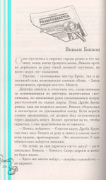 Маленькая тайна мисс Бишоп