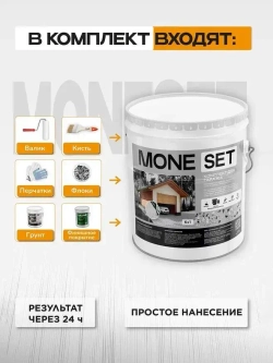 Полиуретановый наливной пол для гаража, набор, эмаль для пола,"MONE SET" серый, до 20 м2