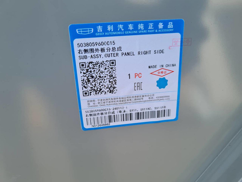 Крыло заднее правое Geely Coolray (2019-н.в.)