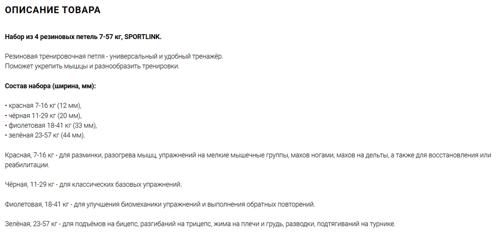 Набор из 4-х латексных петель (7-57 кг)