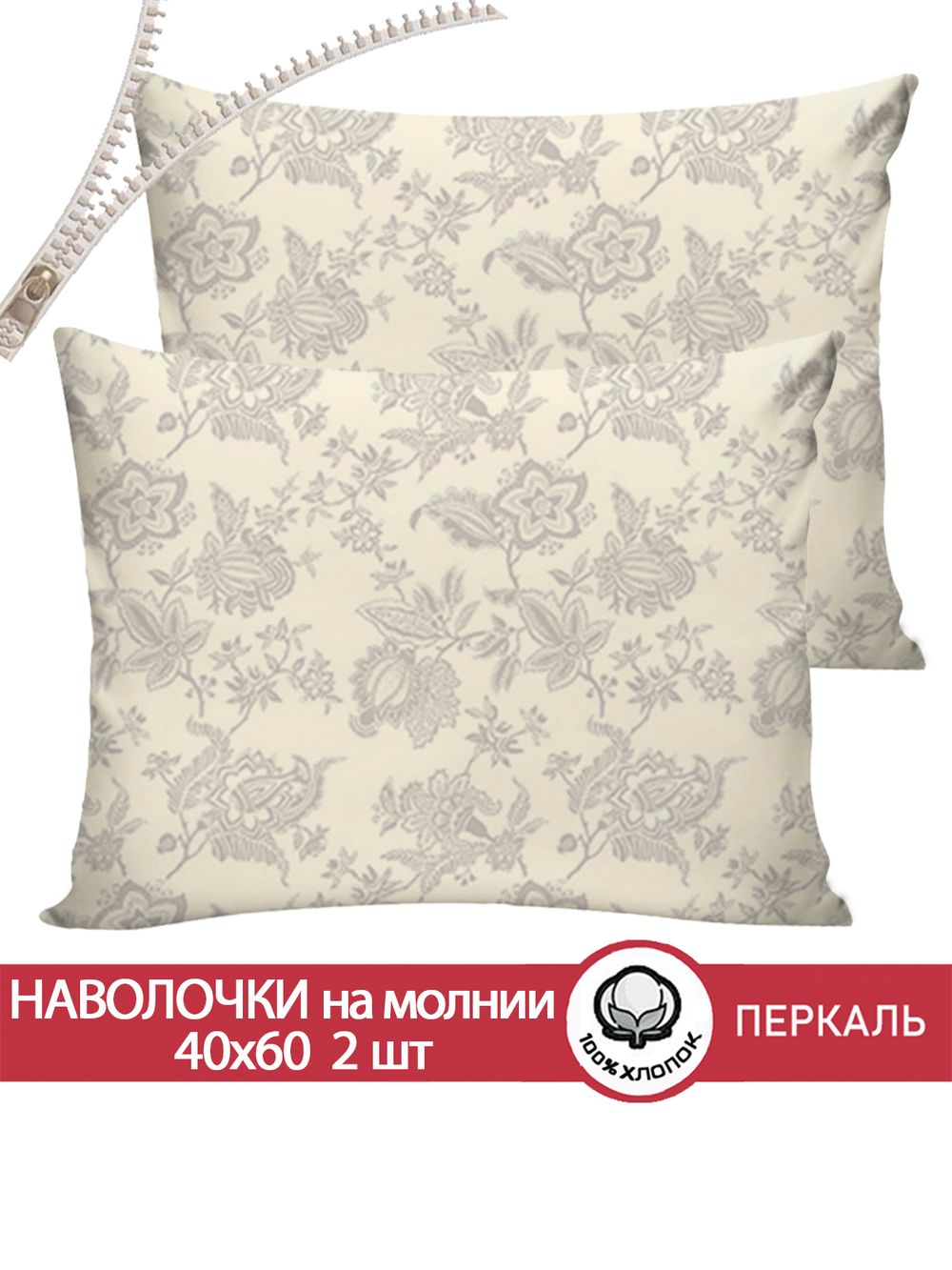 Наволочка комплект 2шт перкаль Сказка "Шамбала" 40x60 см на молнии