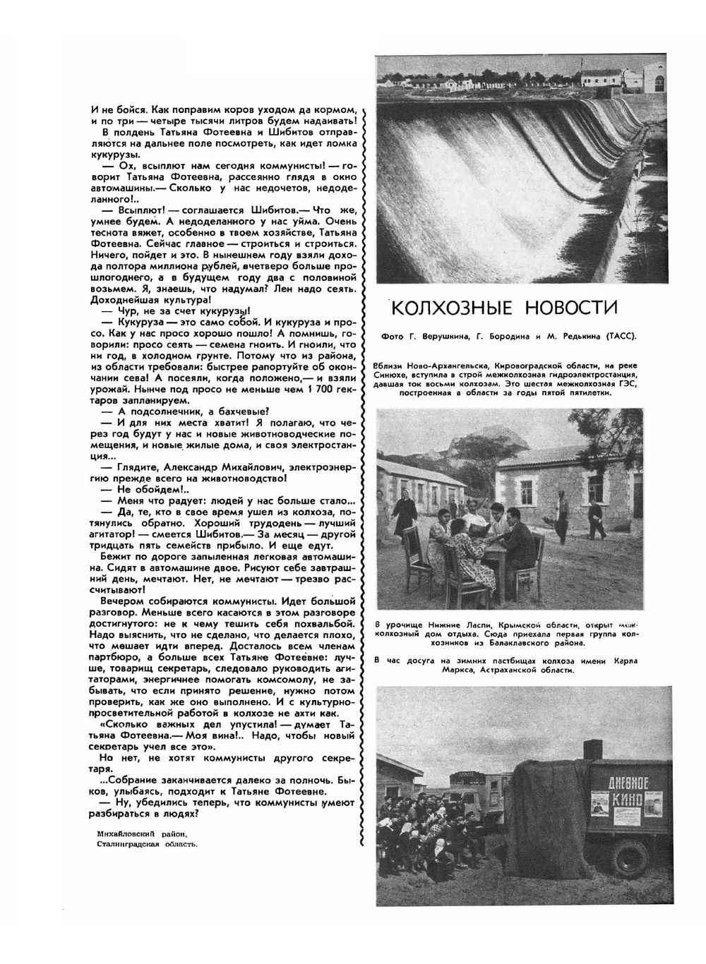 Журнал "Крестьянка". №12, Декабрь 1955 | Сборник
