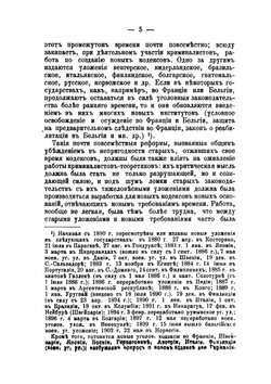 Общественные причины преступности. Социалистическое направление в науках уголовного права | М. Н. Гернет