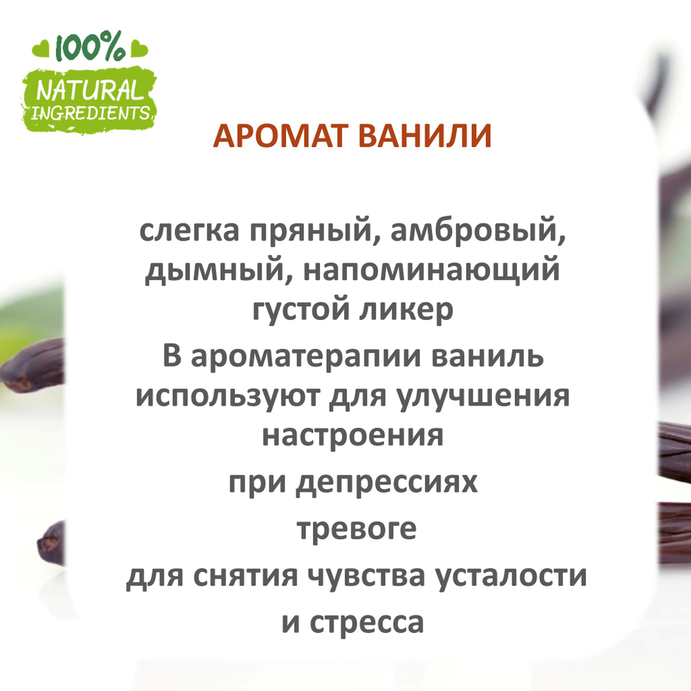 Ваниль, отдушка для свечей и мыла