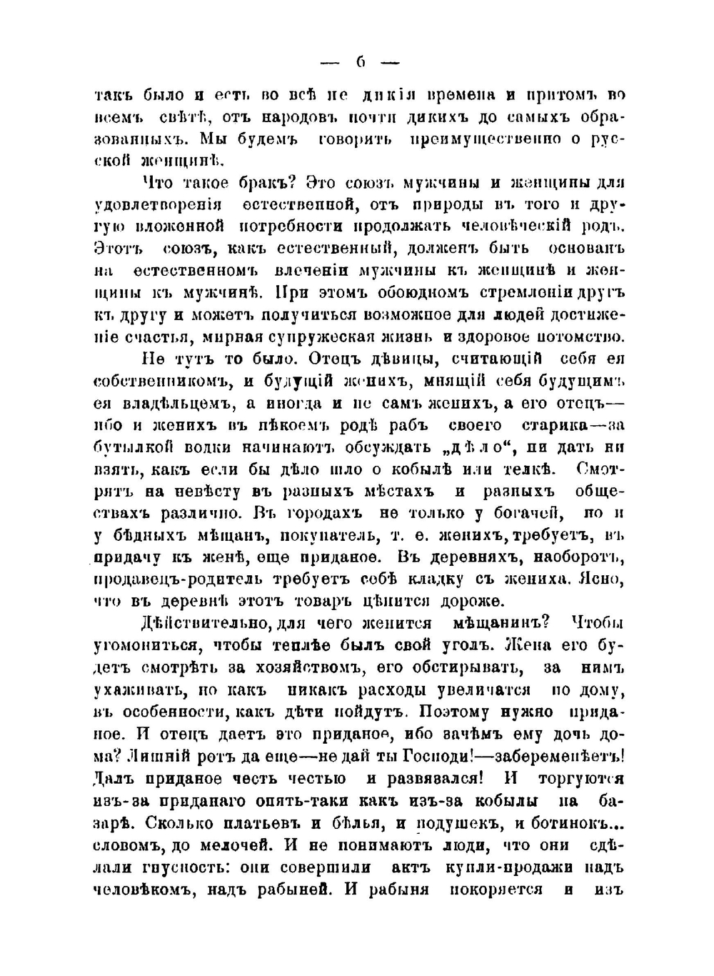Женщина - товарищ мужчины | Новиков Александр Иванович