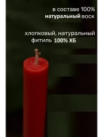 Красные восковые свечи 150 штук 20,5см.