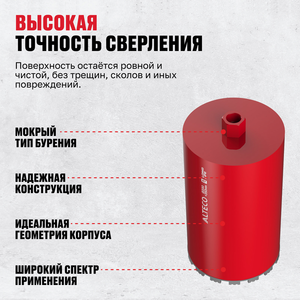 Алмазная коронка ALTECO ВТ 200х350