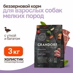 Grandorf fresh dog adult mini duck&sweet potato сухой беззерновой корм с живыми пробиотиками для взрослых собак мелких пород с уткой и бататом - 3 кг