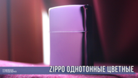 Zippo цветные однотонные