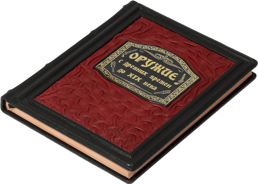 Оружие. С древних времен до XIX века