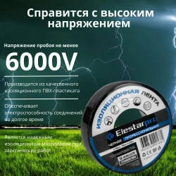 Elestarpro Изолента 19 мм 25 м 180 мкм, 10 шт.