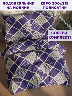 Пододеяльник Simple House "Эстер" евро 200х215 см