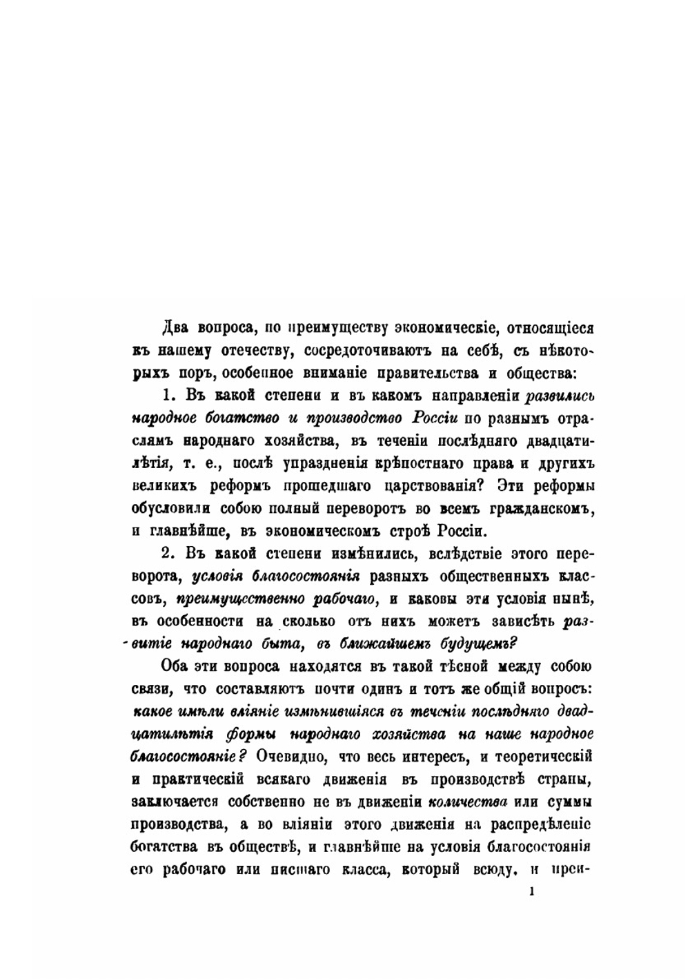 Народное хозяйство России. Московская (центральная) промышленная область. Часть 1 | В. П. Безобразов