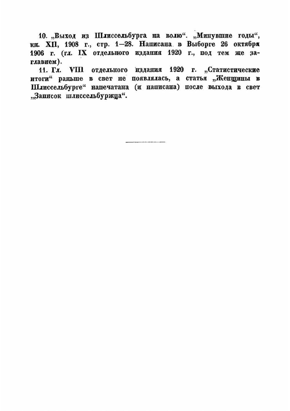 Записки шлиссельбуржца 1887-1905 | Новорусский Михаил Васильевич