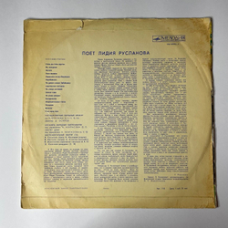 Винтажная виниловая пластинка LP Лидия Русланова Русские Народные Песни (СССР 1970)