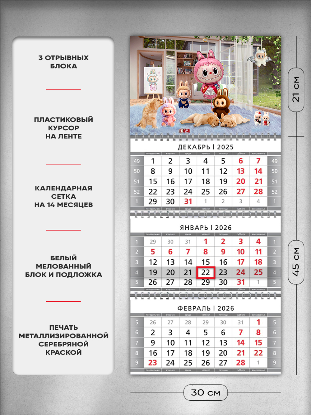 Настенный квартальный стереокалендарь c 3D-эффектом "Лабубу" (Labubu)