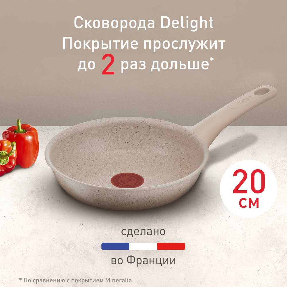 Сковорода Tefal Delight 20 см G2930202