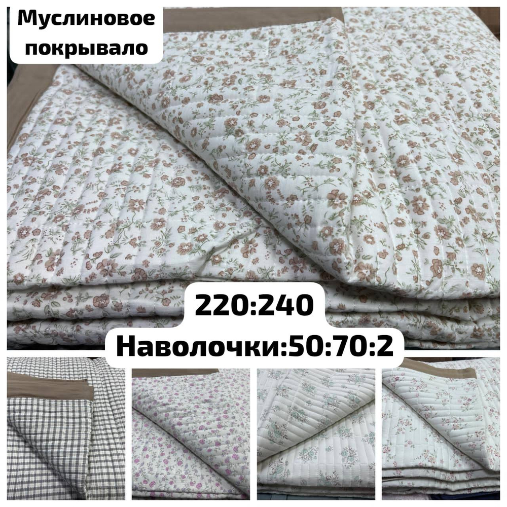 Одеяло муслин