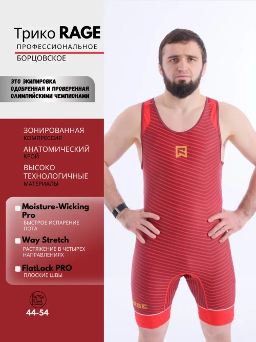 Трико борцовское для вольной борьбы