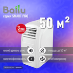 Мобильный кондиционер Ballu Smart Pro BPAC-18 CE_20Y