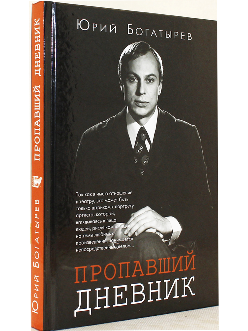 Пропавший дневник