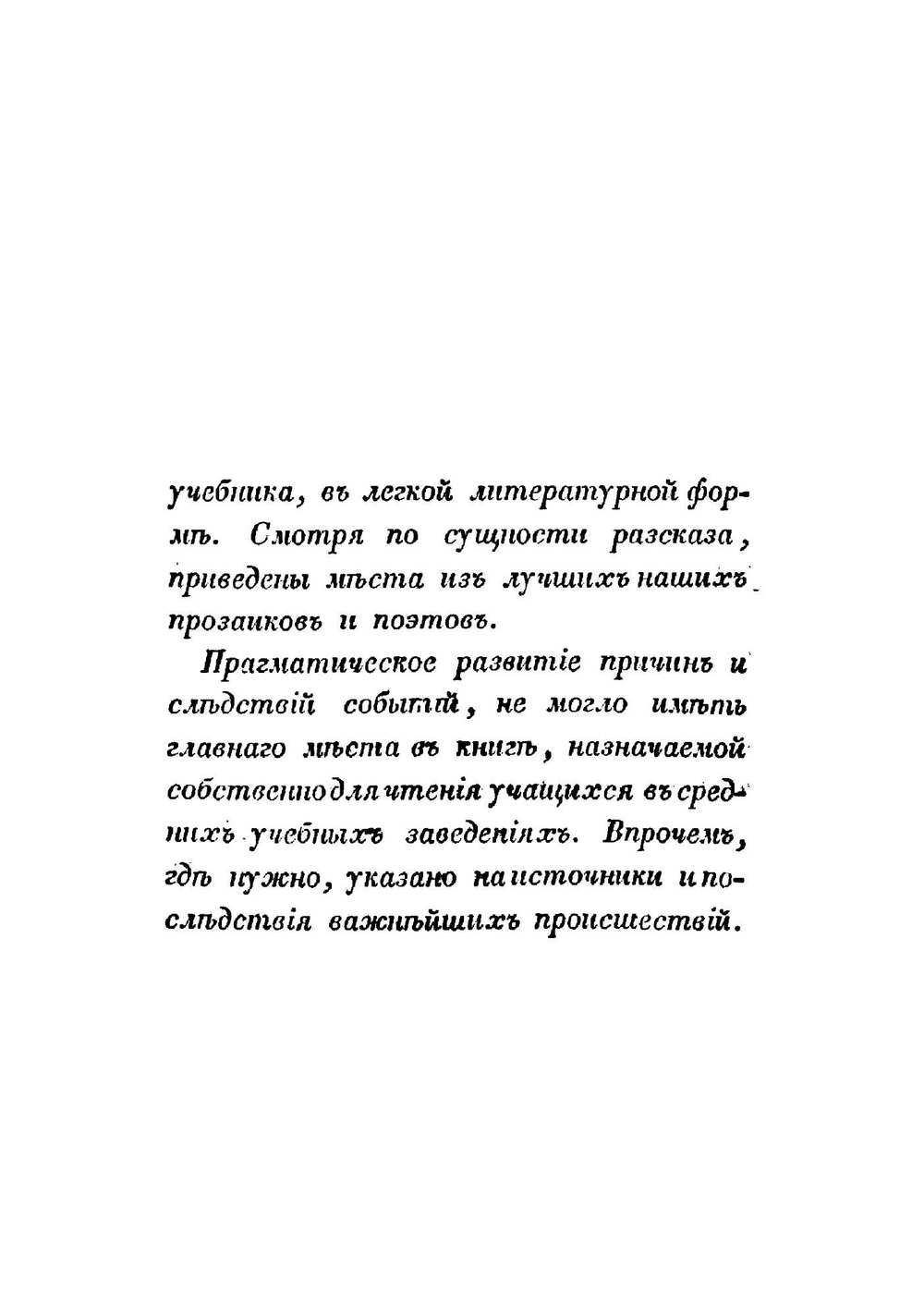 История царствования императрицы Екатерины II. Часть 1-2 | Сборник