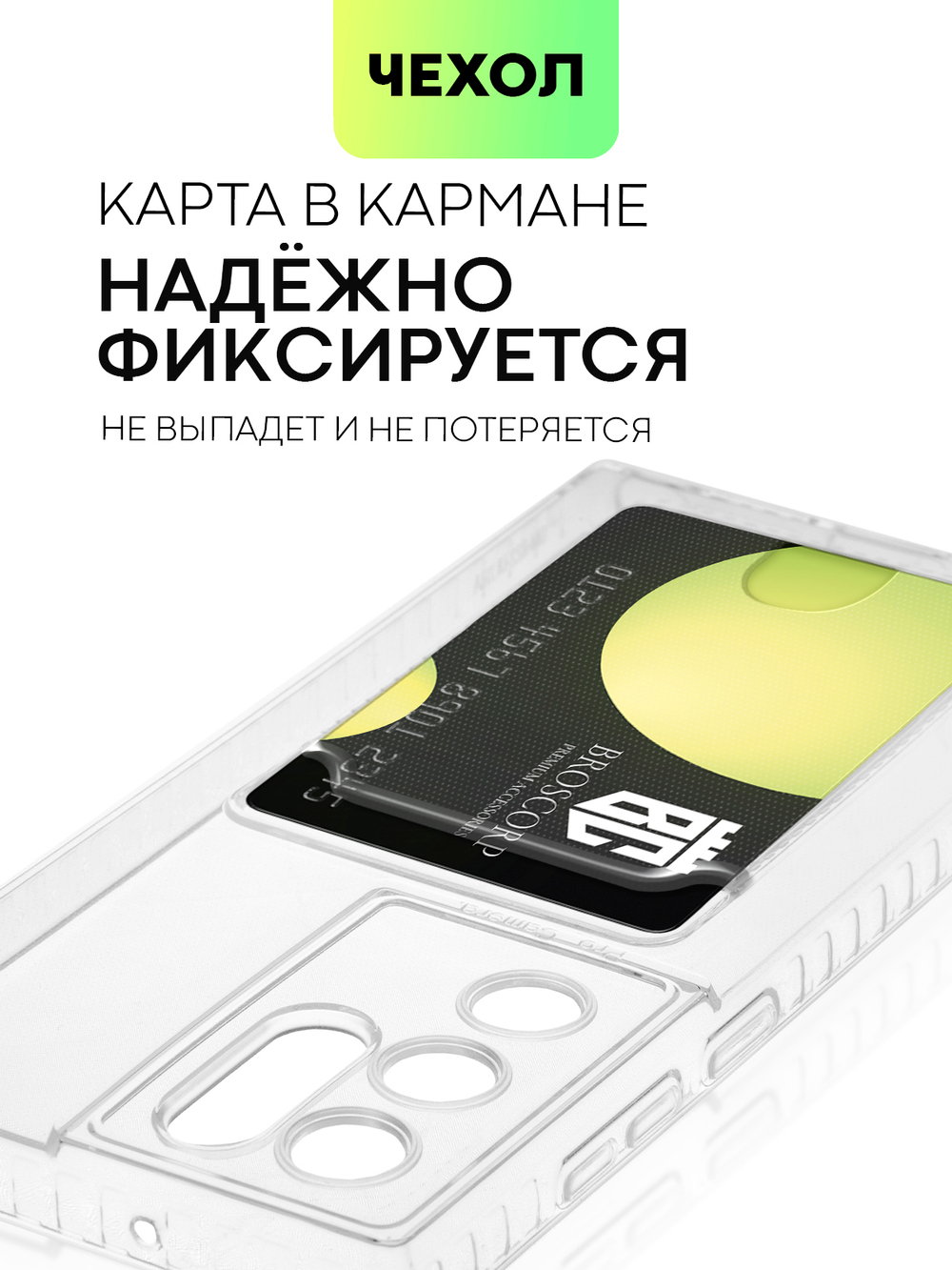 Чехол BROSCORP для Samsung Galaxy S22 Ultra (арт. SS-S22U-TPU-01-POCKET )