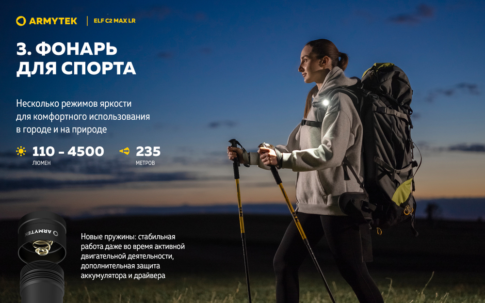 Фонарь Armytek Elf C2 Max LR F10702C 4500 люмен (холодный свет)