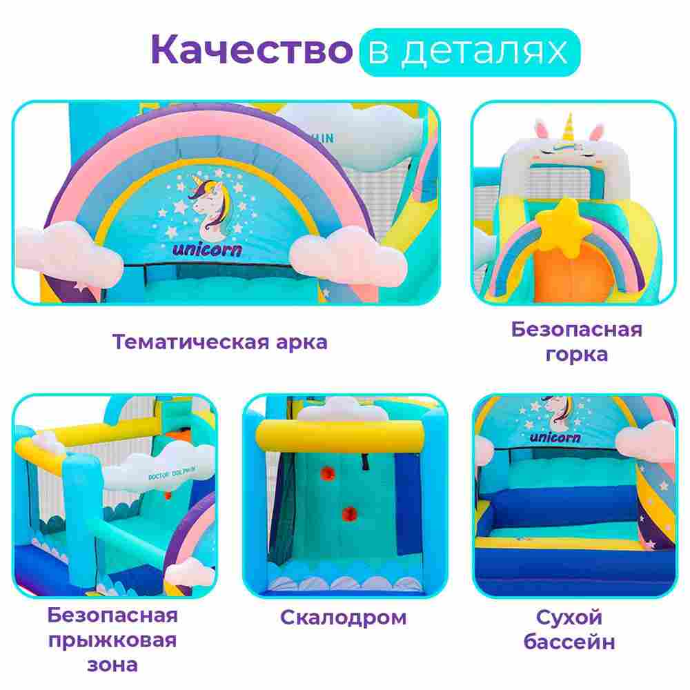 Домашний надувной батут «Единорог» 3.2*2,9*2,35 м